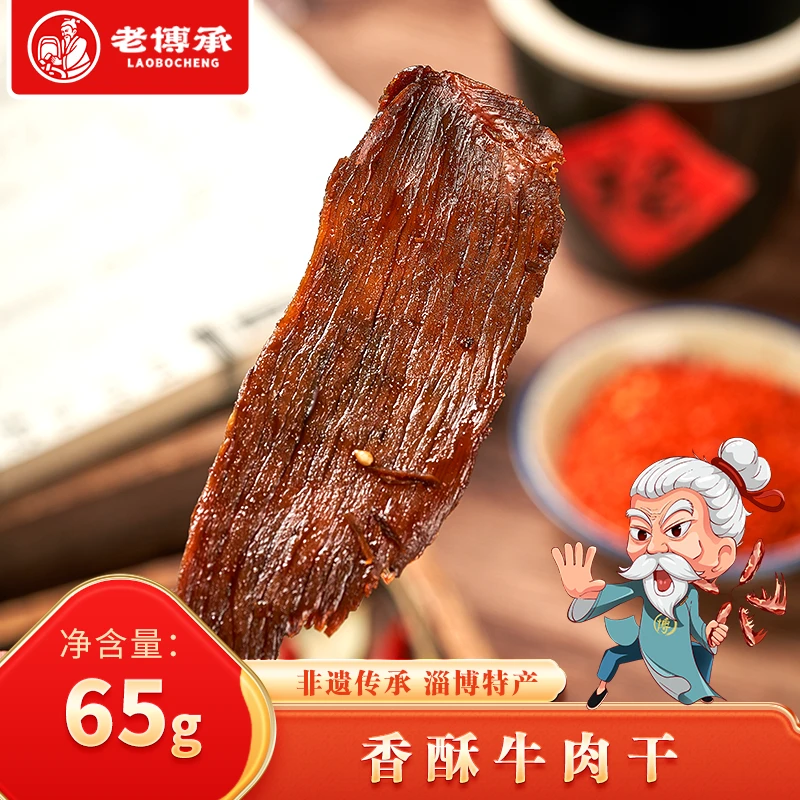 【淄博特产香酥牛肉干】博山特色即食食品休闲零食特产手撕牛肉干