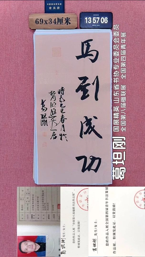 书法133          葛老师书法作品