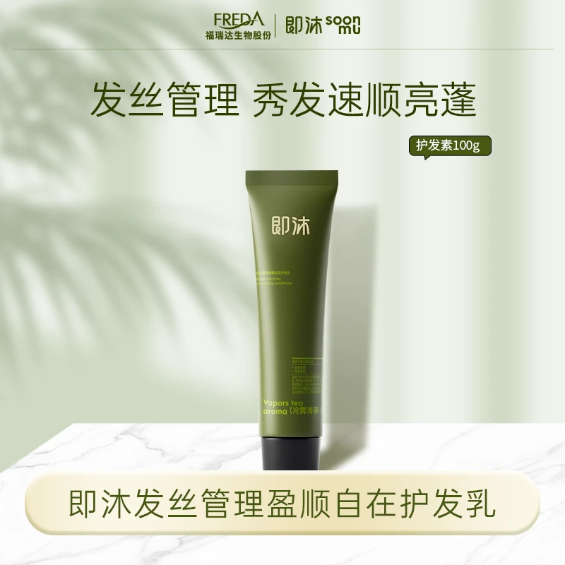 即沐【达人】发丝管理盈顺自在护发乳护发素