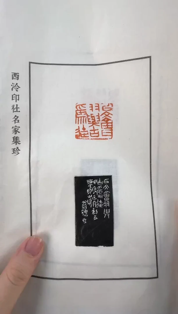 【闪购商品】寿山石印石编号编号许老师拓片福利