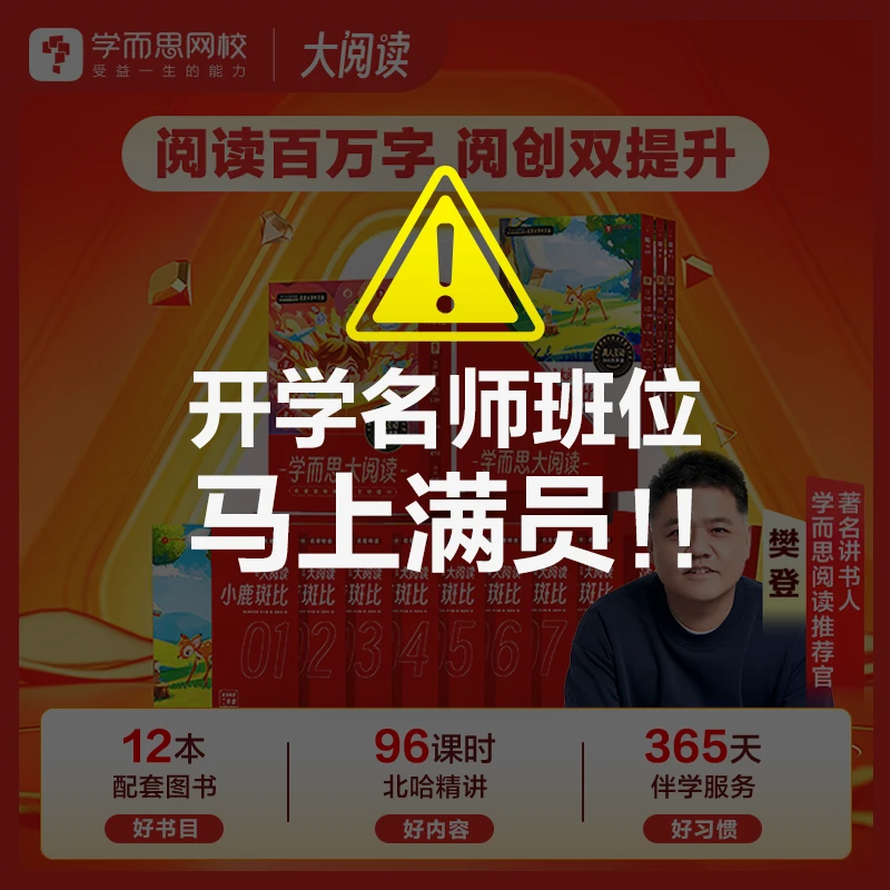 T【学而思大阅读】GH创作阅读能力培养 精读名著 陪伴读书10.9
