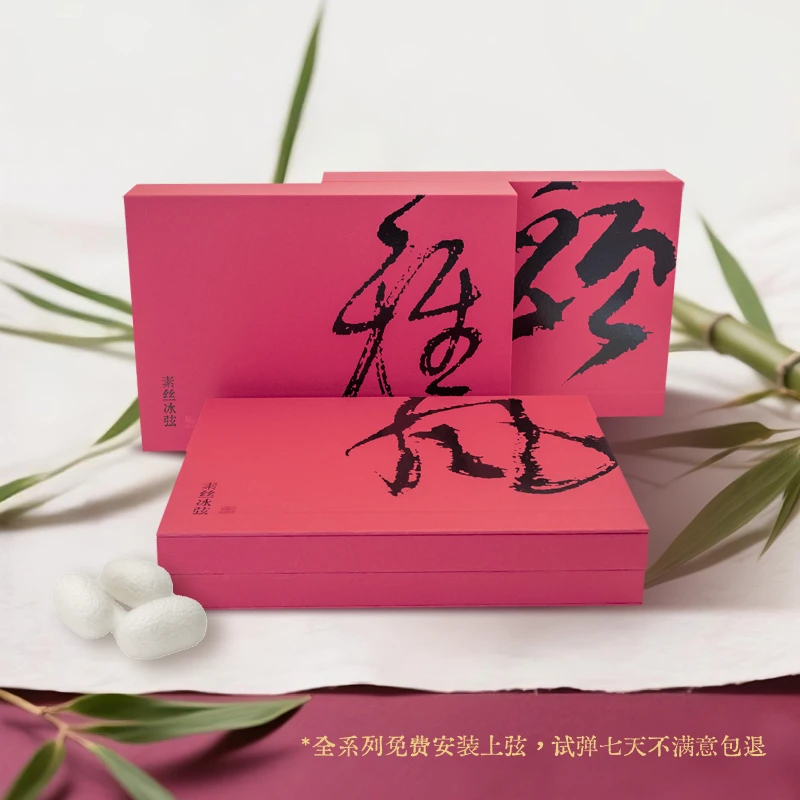 乐圣素丝冰弦套装