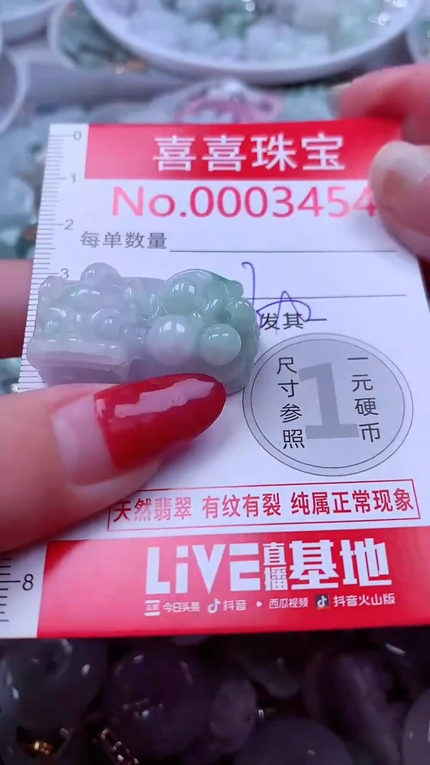 颈饰未镶嵌翡翠3454