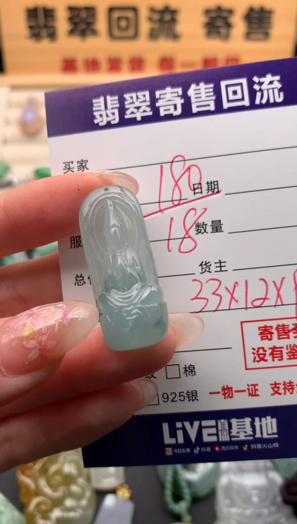 翡翠未镶嵌颈饰10133788