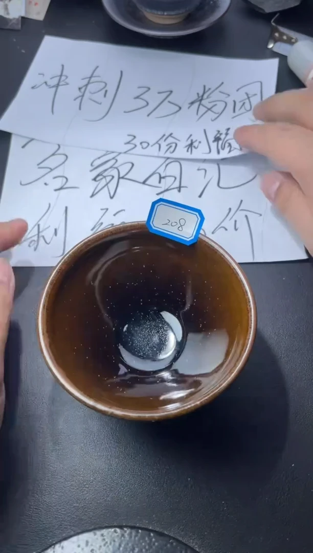 茶盏208（叶紫建盏