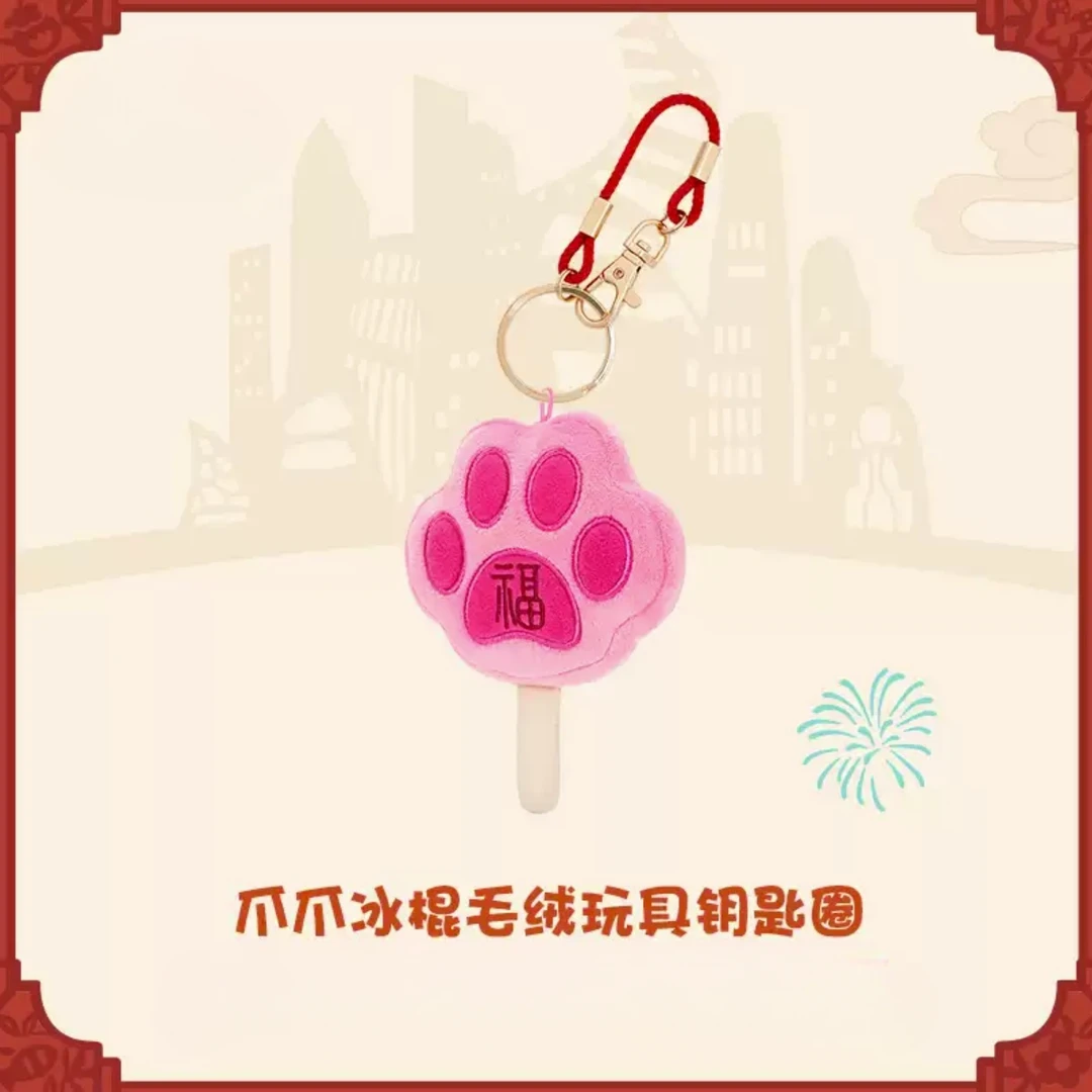 【SD】橙堡萌物社 25新春系列爪爪冰棍毛绒玩具钥匙圈
