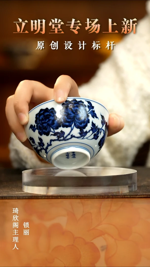 立明堂珠光宝器折枝牡丹圆融折底杯