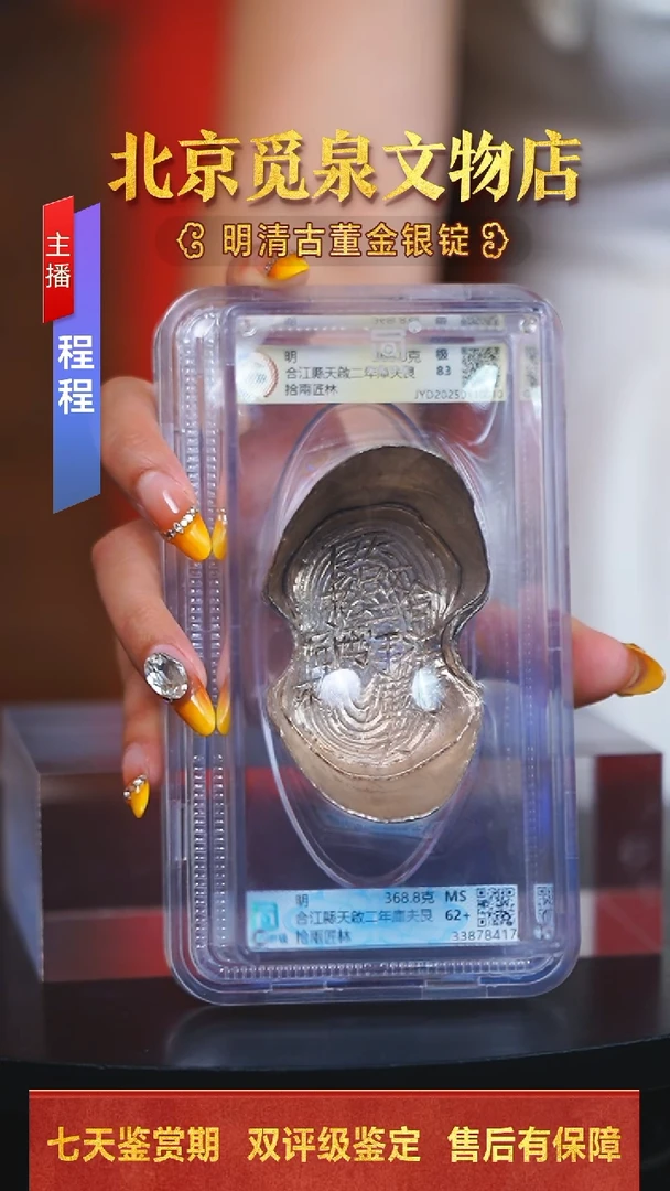 银【C】合江縣天啟二年庫夫艮重量368.8