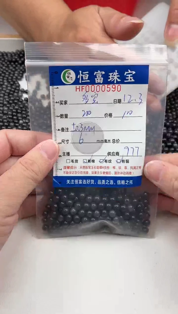 散珠翡翠多*乌鸡散珠卡6mm毫米左右