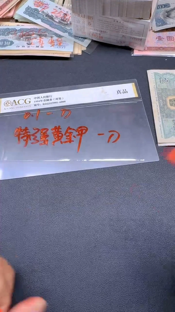 1第四套人民刀货一刀黄金加