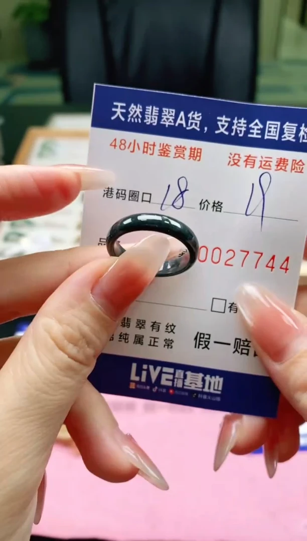 未镶嵌戒指翡翠7744