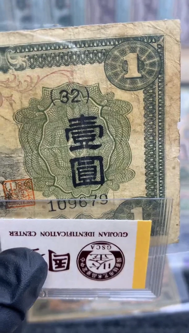 【闪购商品】纸109679    面值1元