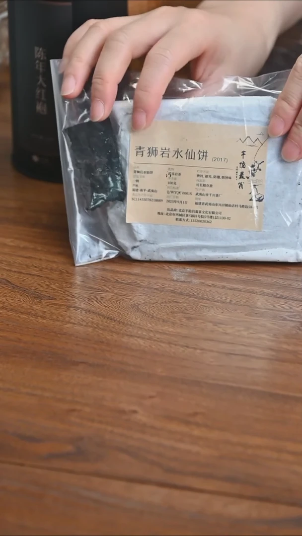 2017青狮岩水仙饼100g
