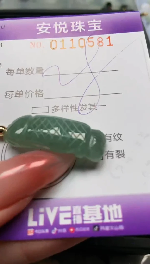 【闪购商品】翡翠颈饰未镶嵌闪购0110581