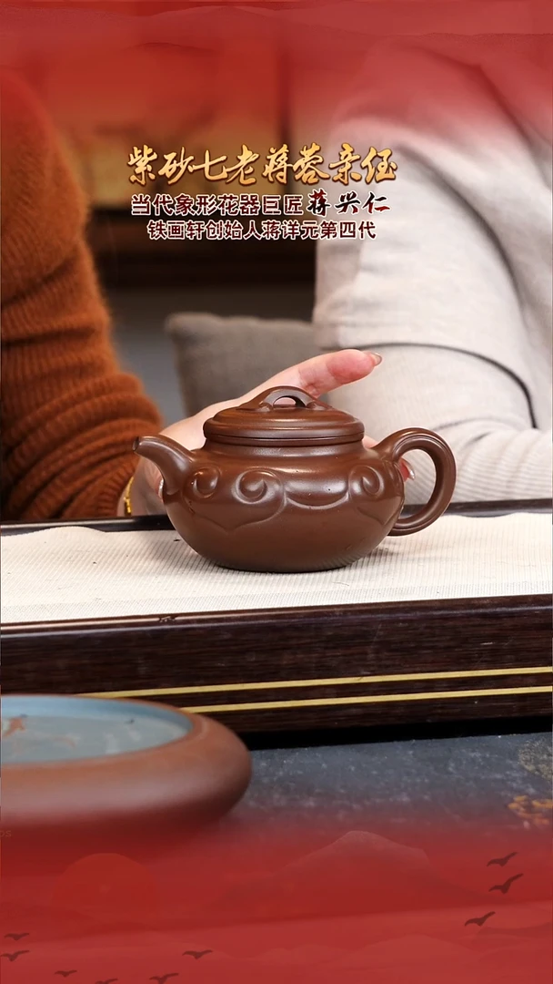 蒋蓉宜兴原矿紫砂壶