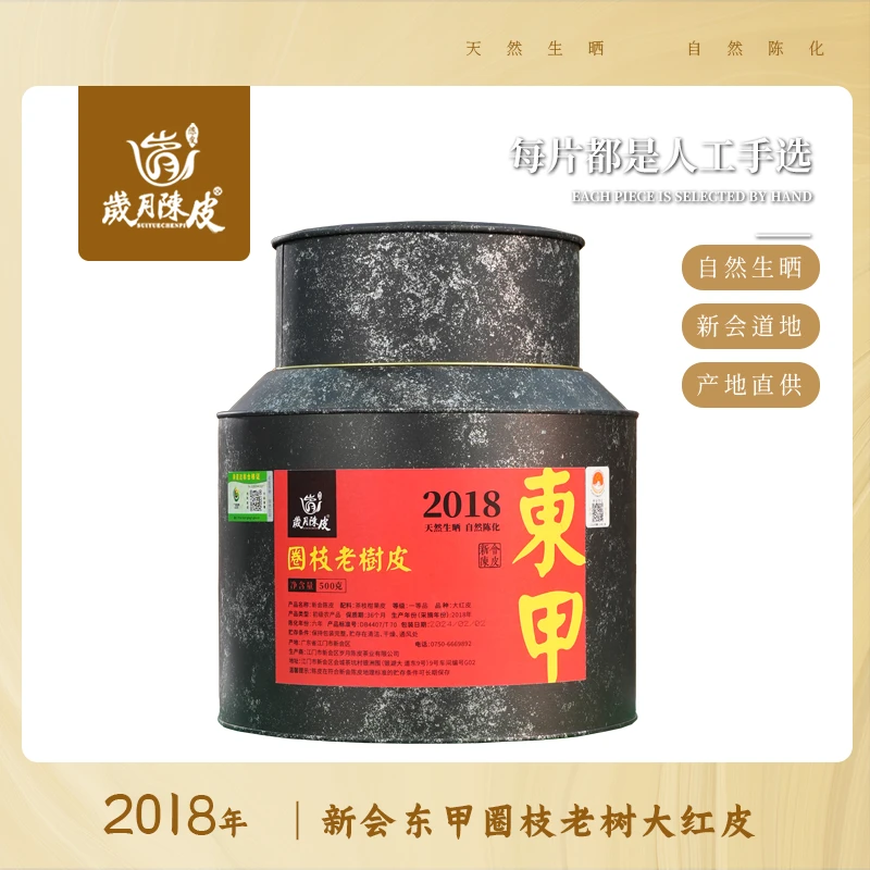 2018年东甲老树圈枝大红皮正宗天然生晒核心产区新会陈皮500g
