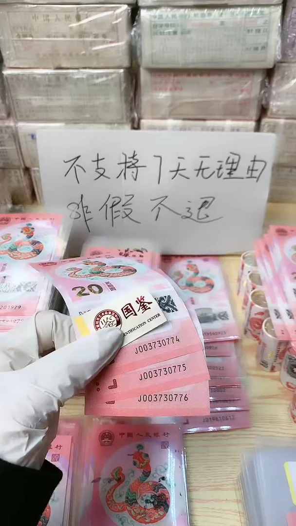【闪购商品】塑料3张连号，图中号码，福利