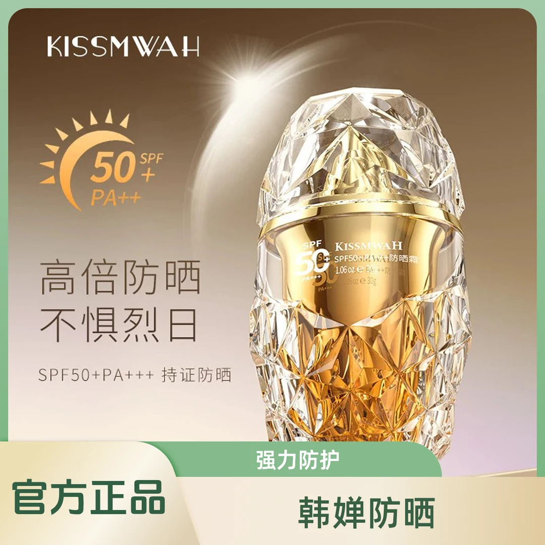 KISSMWAH韩婵防晒霜SPF50+PA+++高倍夏季户外防紫外线晒黑不假白