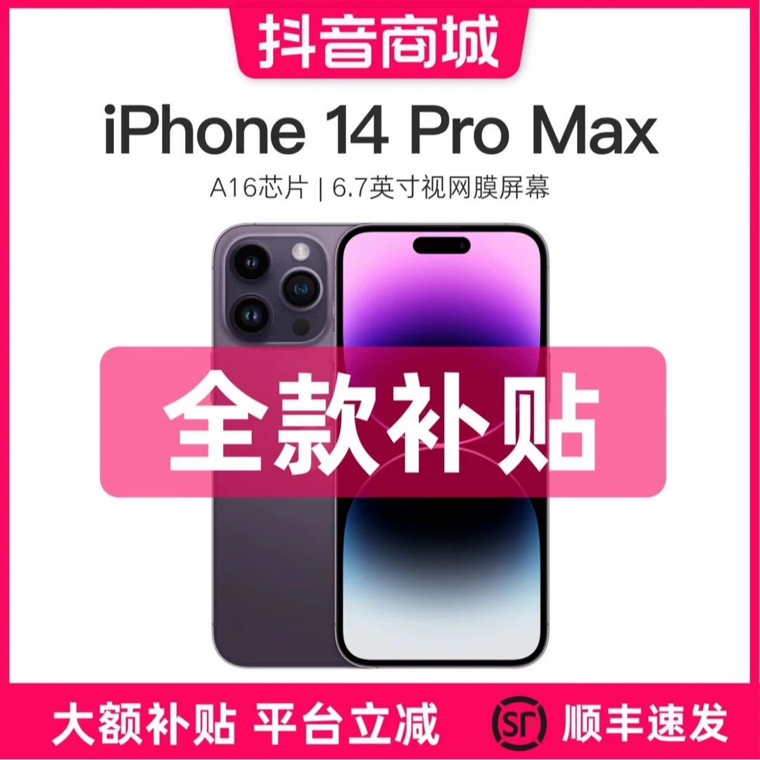95新 Apple/苹果 【全款补贴】iPhone14Promax 国行原装正品双卡