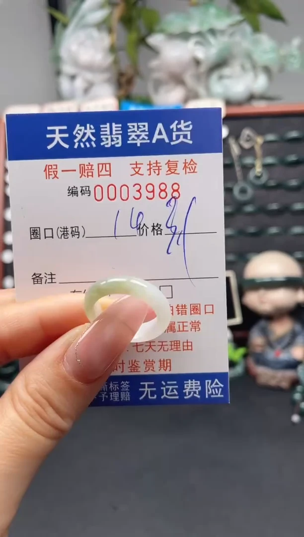 未镶嵌戒指翡翠14*3988