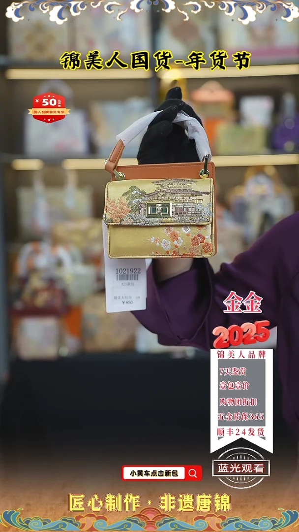 【闪购商品】织绣金金唐锦年货节福利 199