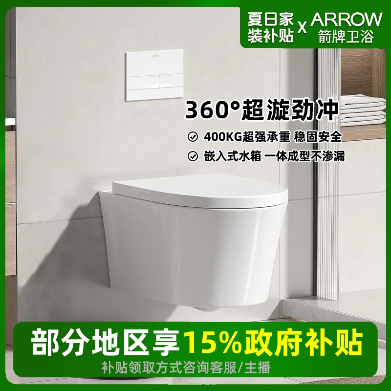 Arrow/箭牌壁挂马桶AE2001H墙排高水箱AE80021A强承重舒适座圈