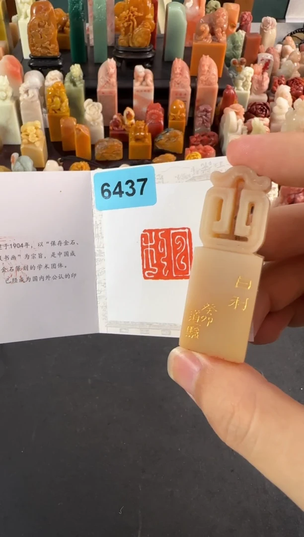 老挝石印石编号编号6437