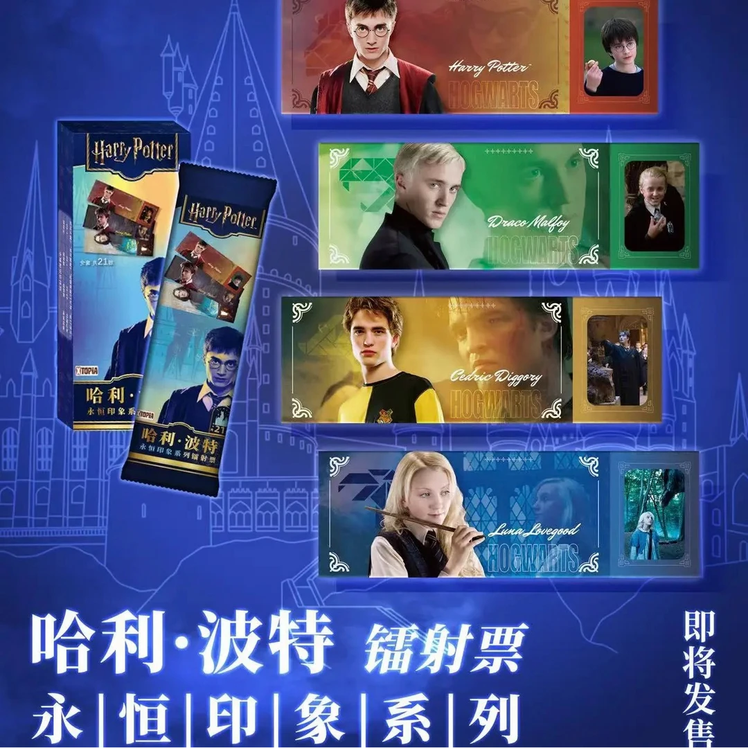 哈利波特永恒印象系列镭射票