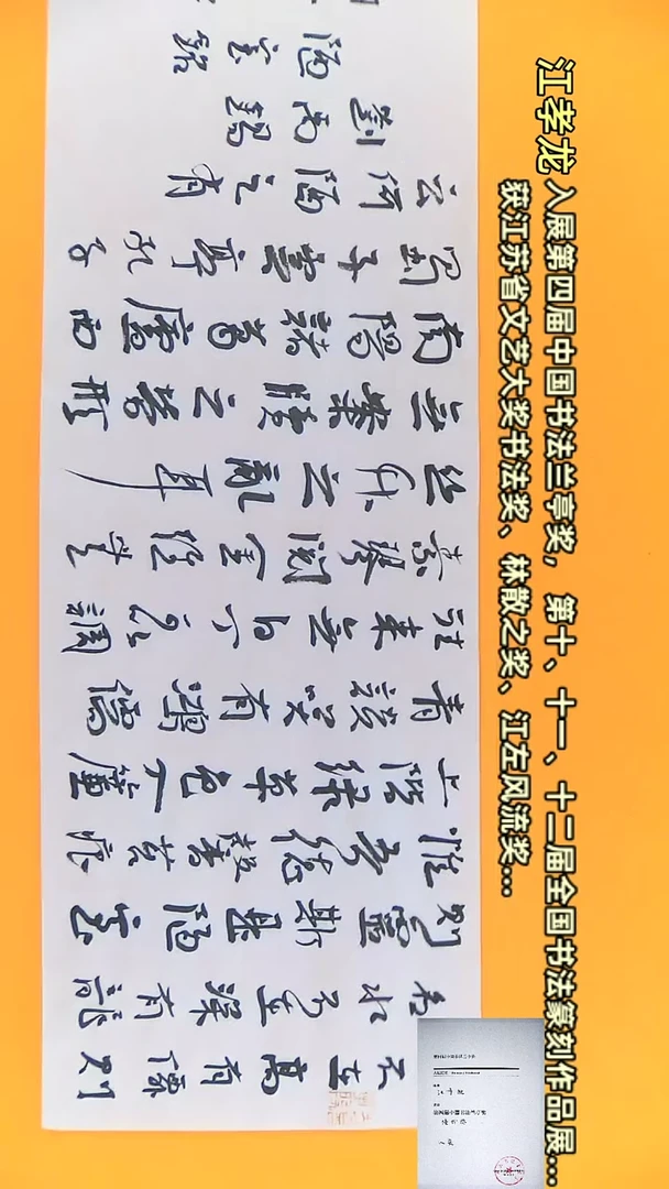 【闪购商品】书法江孝龙作品23*69 陋室铭