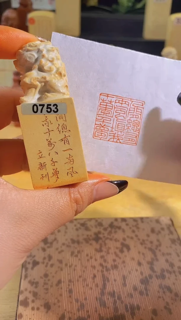 昌化石印石人间总有一两风2.5有库存-0753