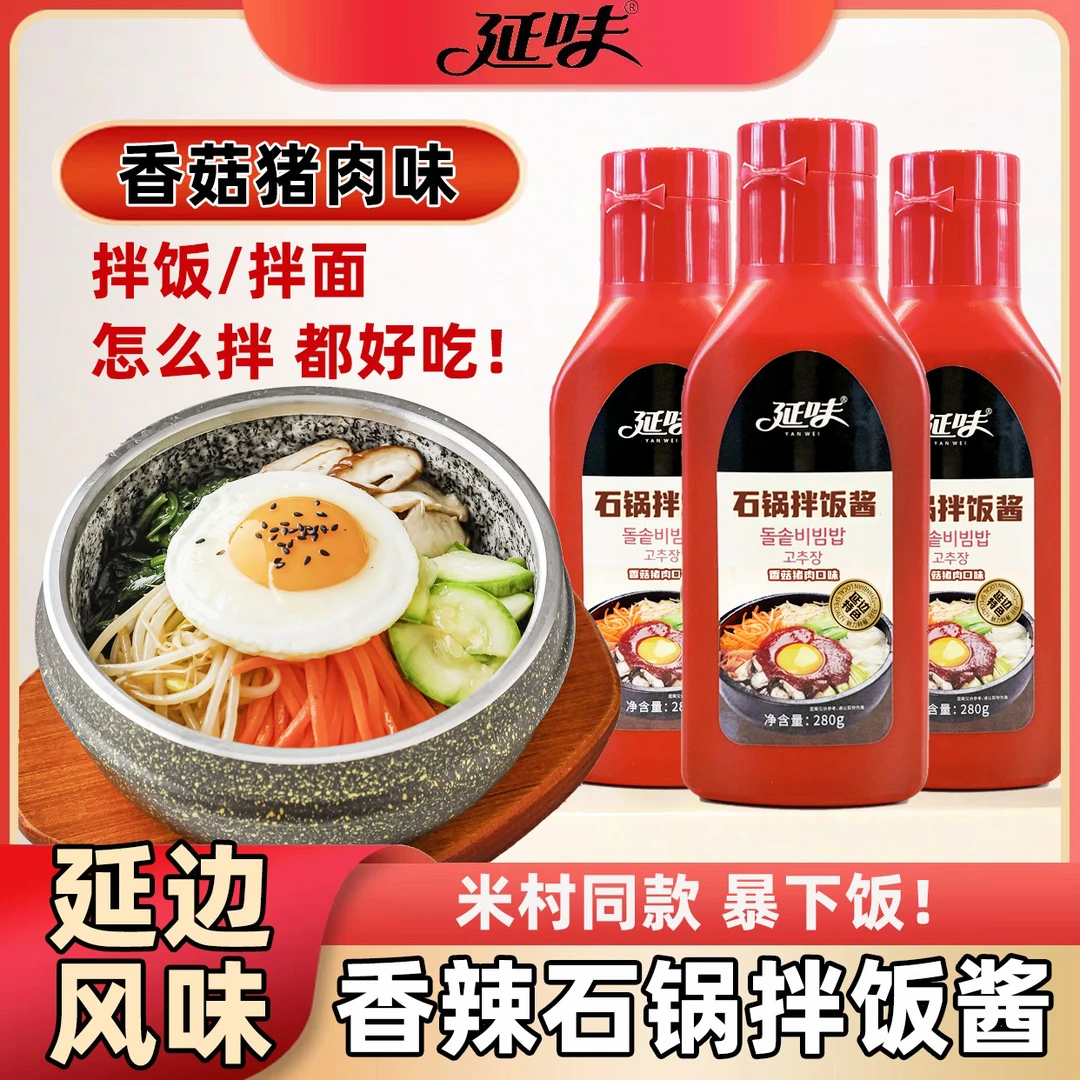 延味韩式香辣拌饭酱香菇猪肉拌饭酱米村同款石锅拌饭甜辣下饭