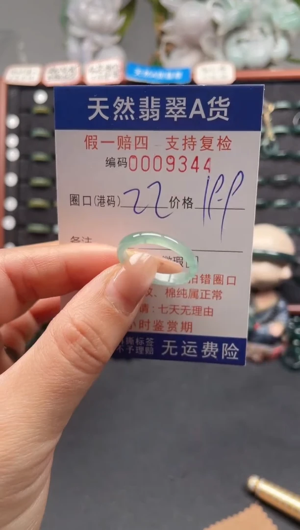 未镶嵌戒指翡翠22*9344