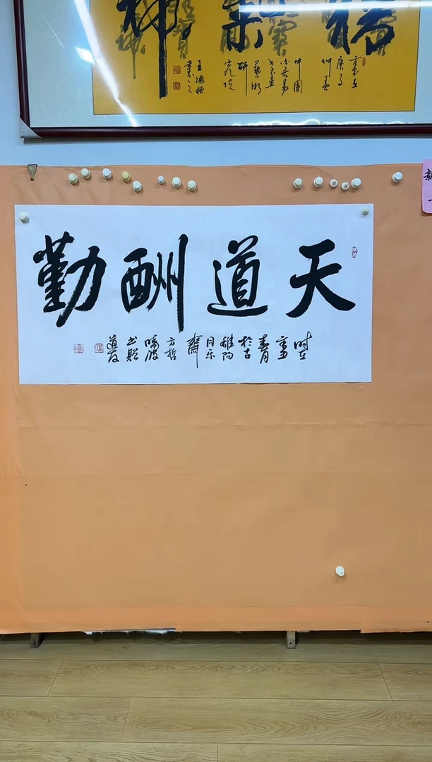书法许晓波天道酬勤