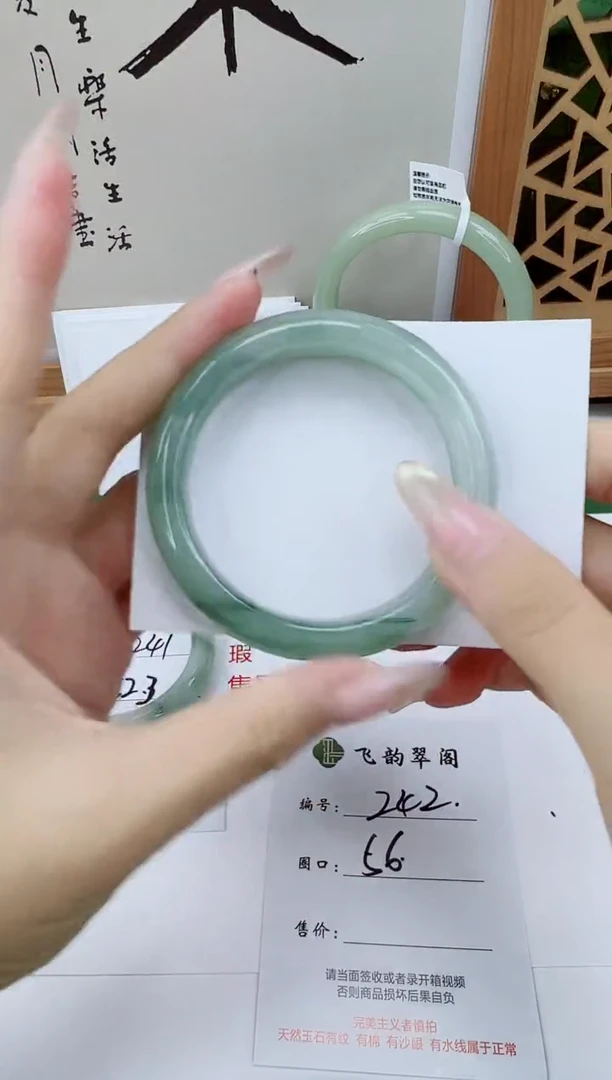 未镶嵌手镯石英质玉242-56/57