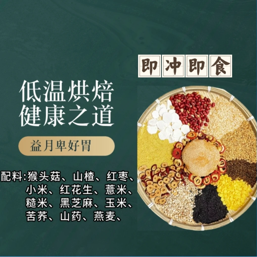 11-现磨【益月卑好喂】山楂|苦荞|促进笑话、小米|山药|温和养喂