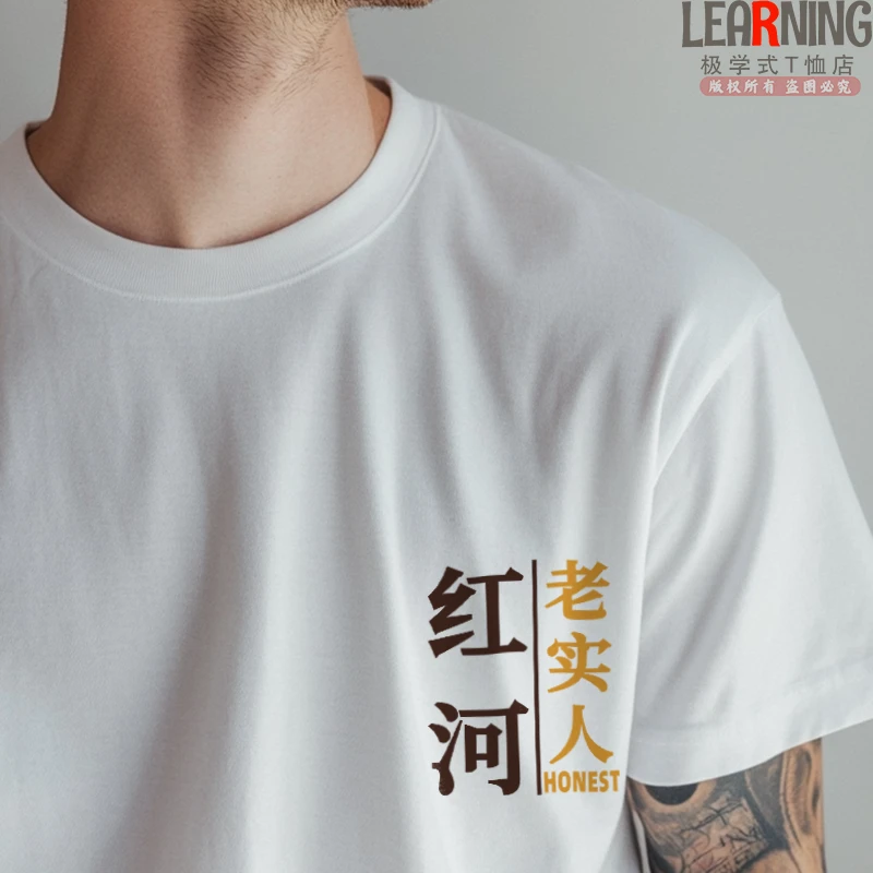 【短袖】可定制云南红河老实人搞笑印花夏季男士纯棉T恤简约上衣潮