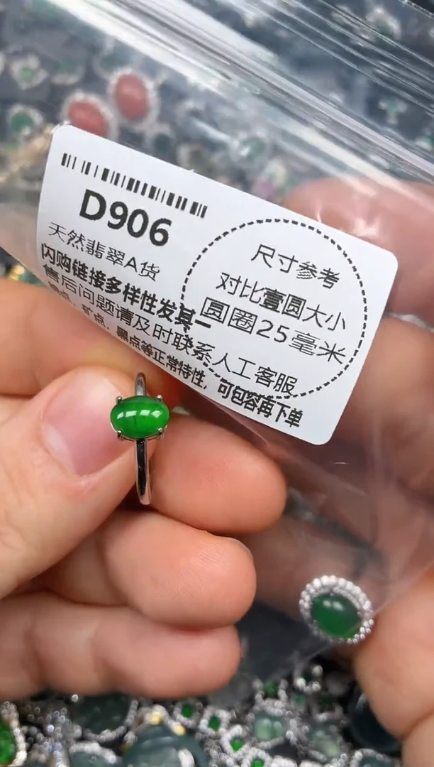 颈饰未镶嵌翡翠D906戒指 有瑕疵