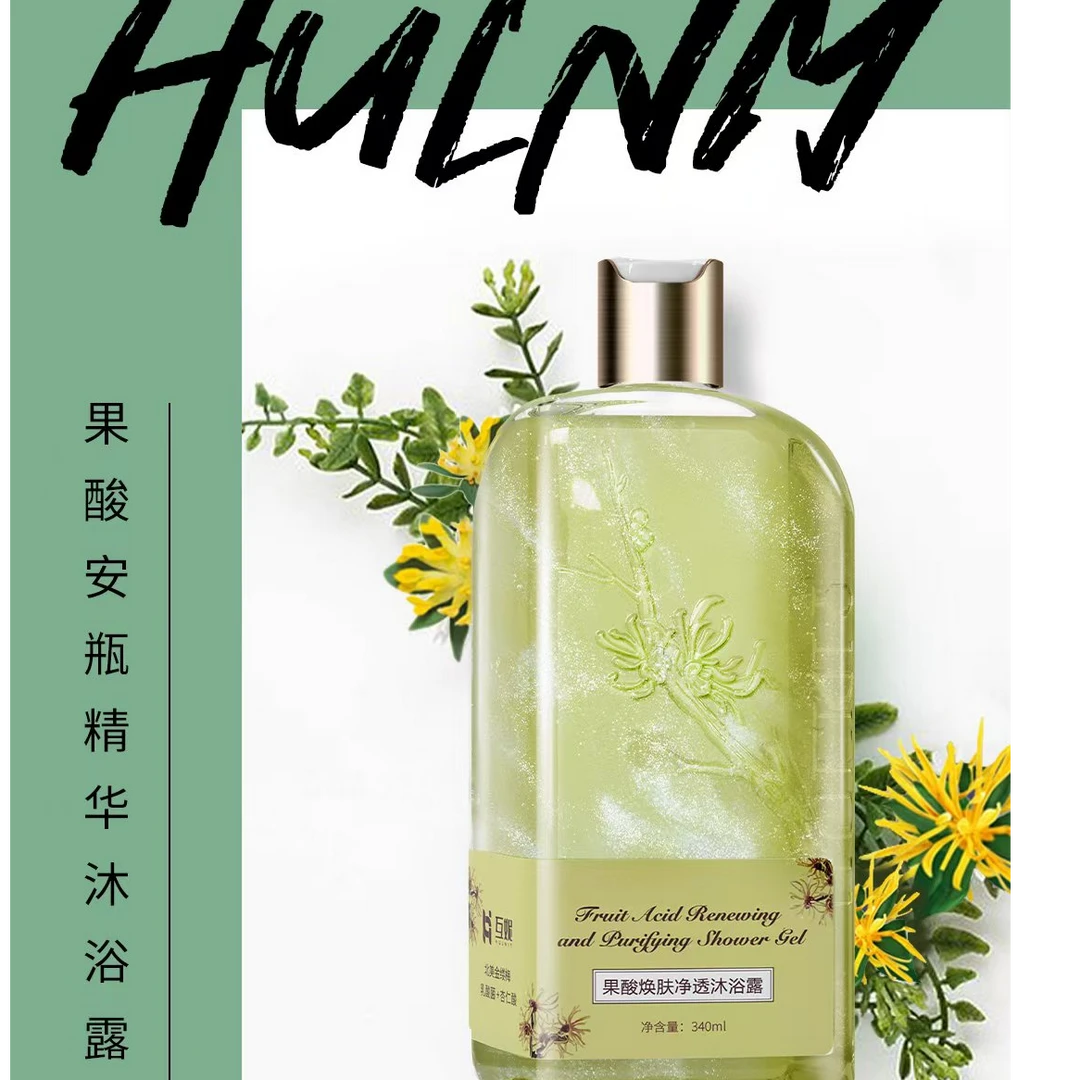 互妮果酸焕肤净透沐浴露