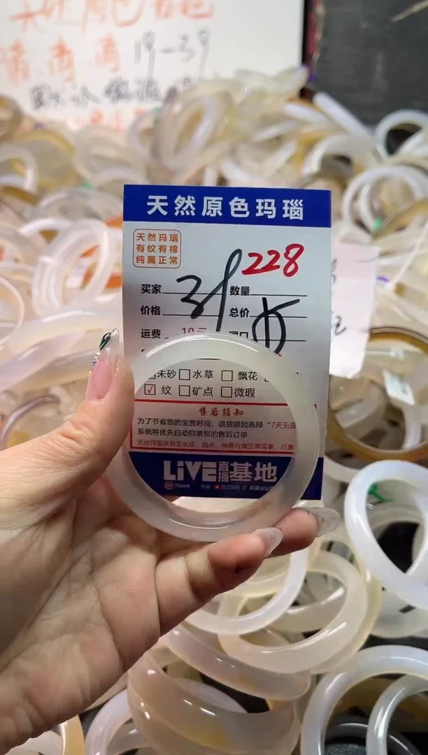 手镯玛瑙/玉髓未镶嵌228