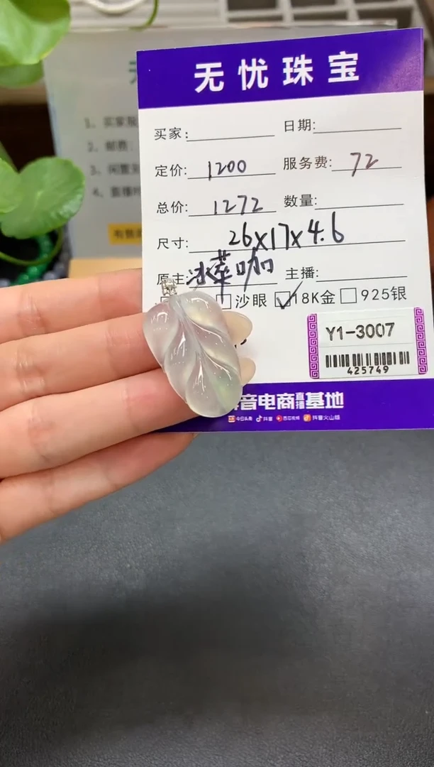 定制翡翠18K金镶嵌D801