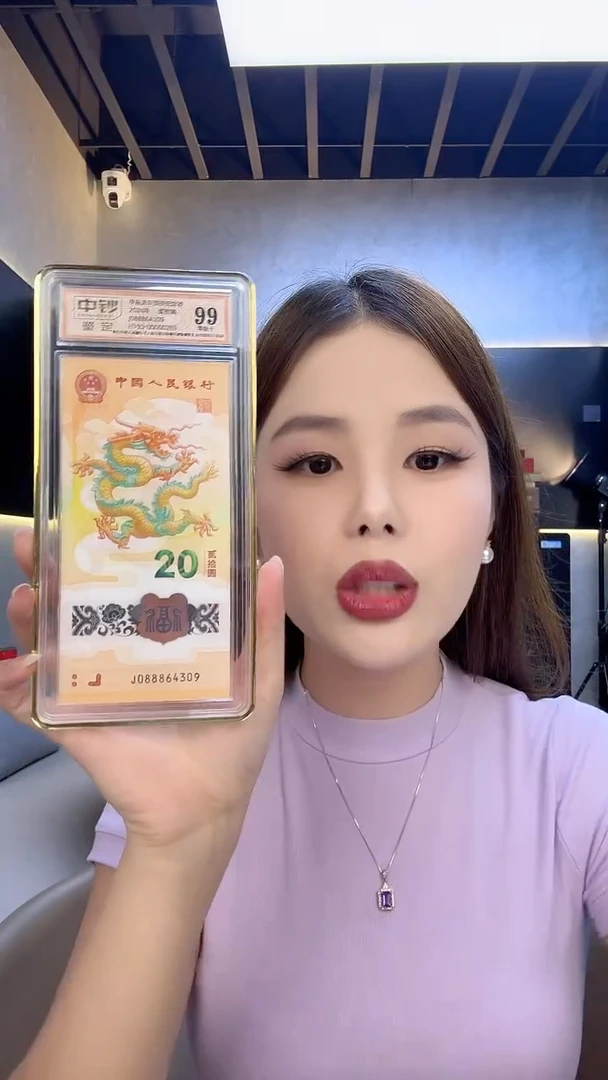 塑料龙钞单张j068号码随机发