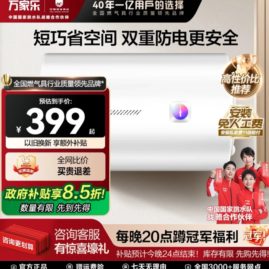 万家乐H111BS电热水器家用速热节能耐用储水式热水器