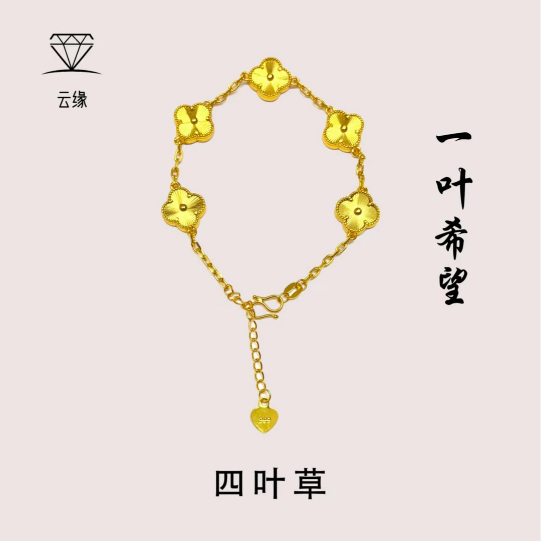 云缘 合金手链 新款五花四叶草手链轻奢时尚黄金色不掉色仿真首饰