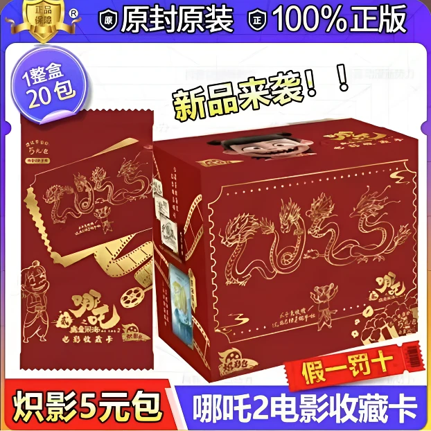 【刺盒】炽影包 哪吒电影收藏卡 潮玩盲盒（代拆包）