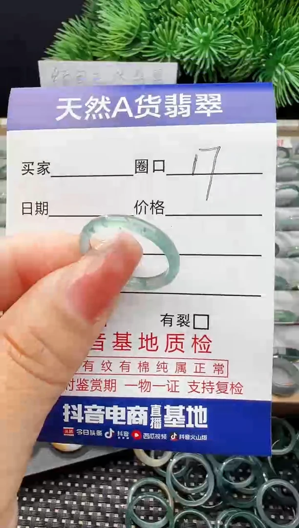 翡翠戒指未镶嵌17圈口对应的去拍