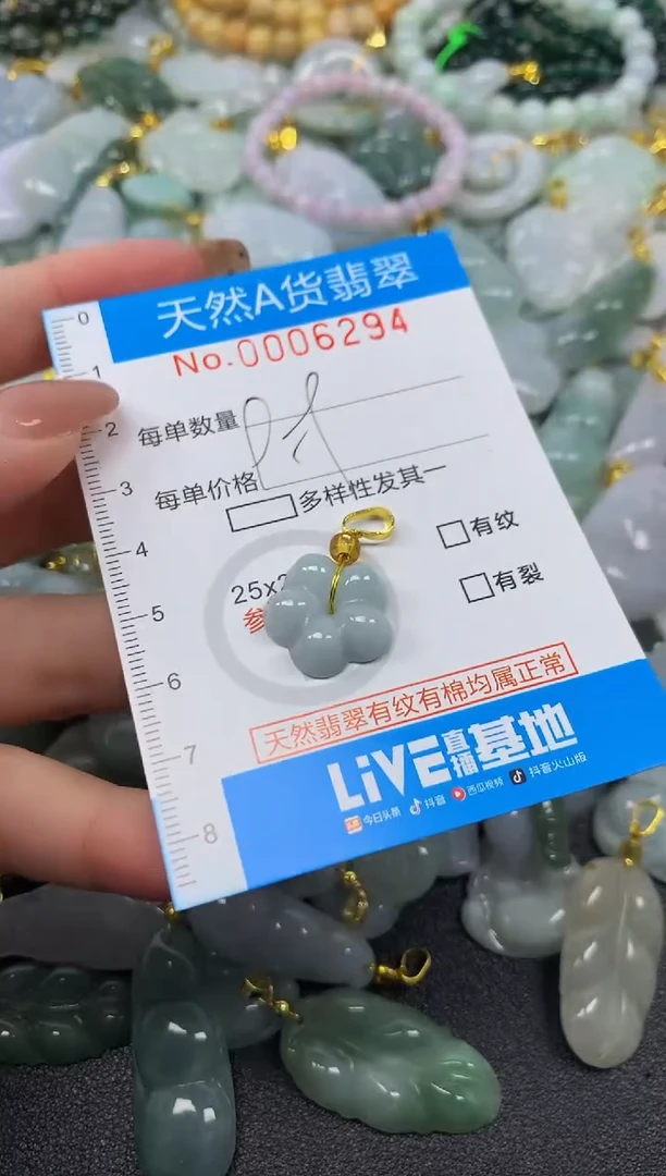 颈饰未镶嵌翡翠净货挂件-6294