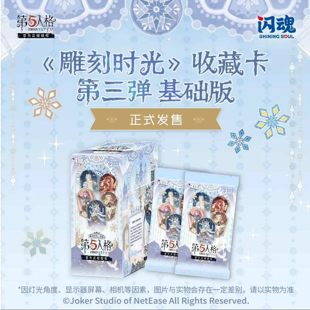 【拆盒】闪魂 第五人格《雕刻时光》第三弹 基础卡牌盲盒（代拆）