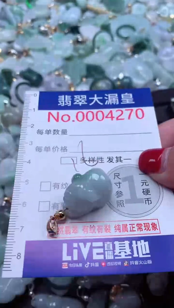 颈饰未镶嵌翡翠4270
