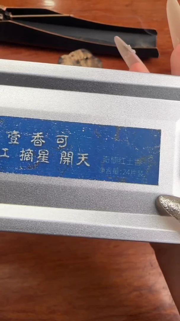 线香1号  奇楠红土香  无粘   24单片