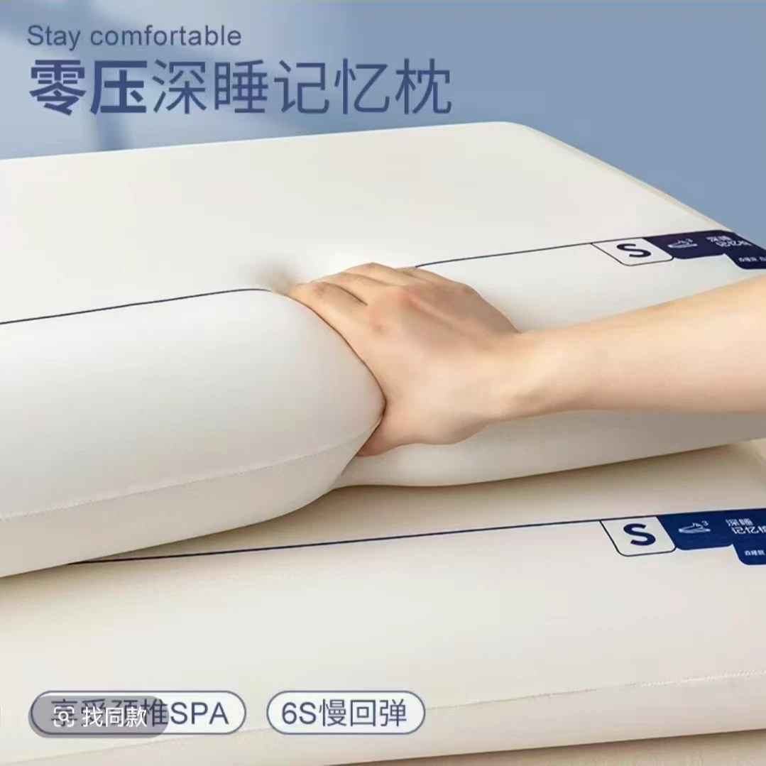 深睡枕PRO枕头酒店同款慢回弹记忆侧睡枕芯